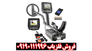 فلزیاب اسپکترا وی 3
