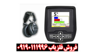 فلزیاب اسپکترا وی 3