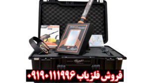 ردیاب شعاع زن Gold Radar