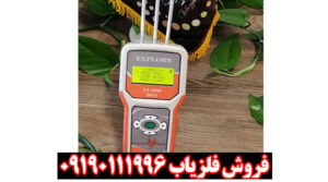 ردیاب اکسپلورر 5000