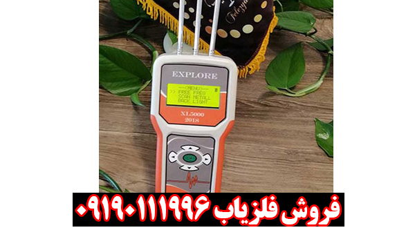 ردیاب اکسپلورر 5000