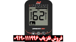 فلزیاب ونکویش ۳۶۰