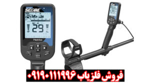 فلزیاب دابل اسکور