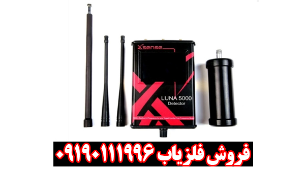 ردیاب لونا 5000