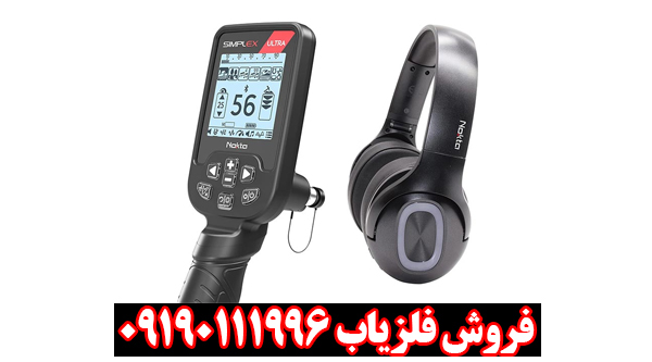 فلزیاب سیمپلکس اولترا