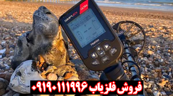 فلزیاب سیمپلکس اولترا