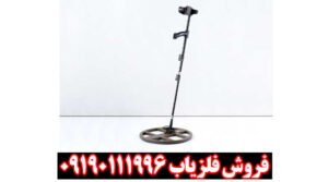 فلزیاب نقطه زن تی ام 1