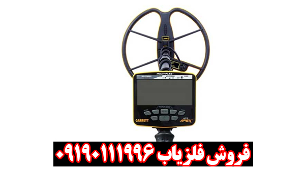 بهترین فرکانس فلزیاب گرت اپکس برای کشف نقره، برنز و طلا