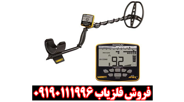 بهترین فرکانس فلزیاب گرت اپکس برای کشف نقره، برنز و طلا