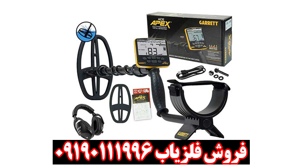بهترین فرکانس فلزیاب گرت اپکس برای کشف نقره، برنز و طلا