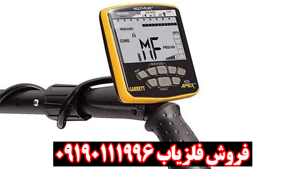 با Garrett Apex به عمق ۴۰ سانتی‌متر سکه برسید!