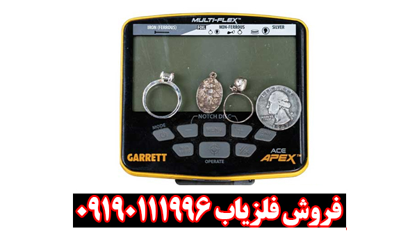 بهترین فرکانس فلزیاب گرت اپکس برای کشف نقره، برنز و طلا