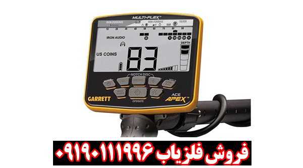 فلزیاب گرت اپکس