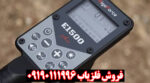 فلزیاب E1500 ارزش خرید دارد؟ بررسی تخصصی الگو فورس