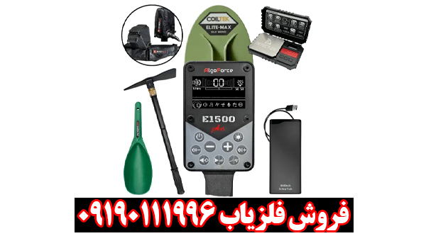 فلزیاب E1500 ارزش خرید دارد؟ بررسی تخصصی الگو فورس
