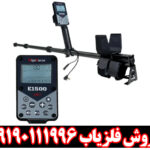 فلزیاب الگو فورس E1500؛ مشخصات، قدرت و عمق زنی واقعی