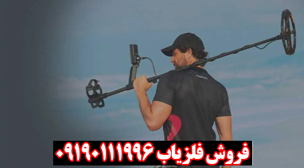 فلزیاب نوکتا لجند2