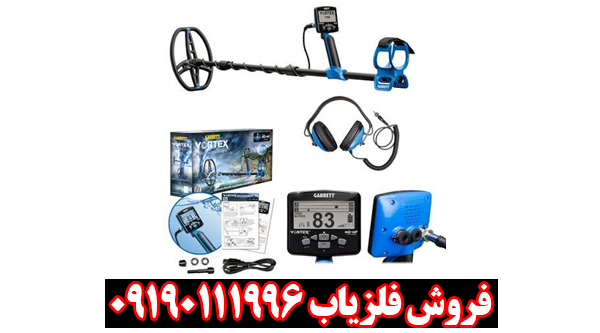 بررسی کامل و تخصصی فلزیاب گرت ورتکس VX9