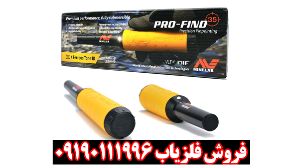 پین پوینتر پروفایند 35 از برند ماینلب