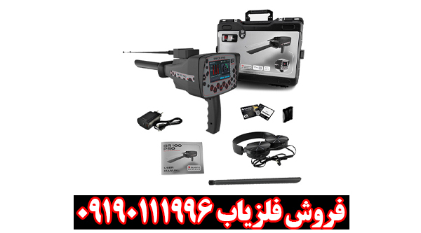 بررسی تخصصی فلزیاب بی ار 100 پرو از برند بی ار