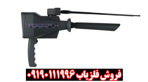 بررسی تخصصی فلزیاب بی ار 100 پرو از برند بی ار