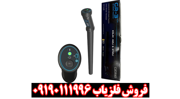 اسکنر جی ار 3 پلاس از برند کنراد