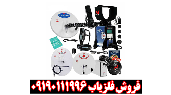 فلزیاب جی پی ایکس 4500 از برند ماینلب