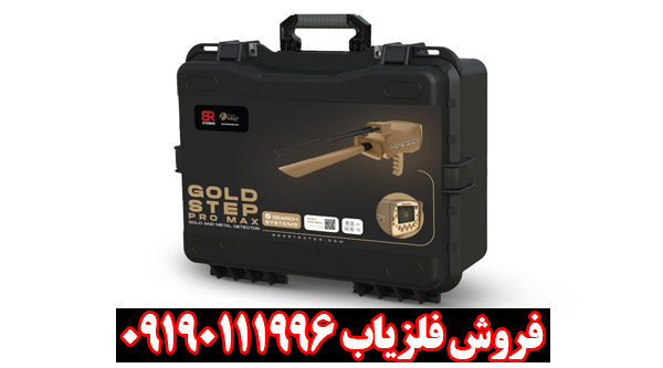بررسی تخصصی فلزیاب گلد استپ پرومکس از برند بی آر